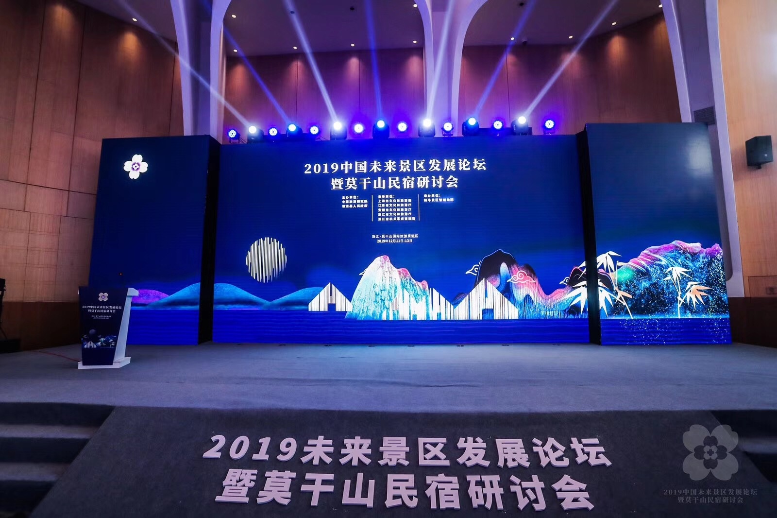 迪望文旅应邀出席2019中国未来景区发展论坛暨莫干山民宿研讨会