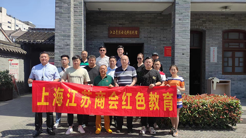 上海市江苏商会红色教育暨恒通集团考察行
